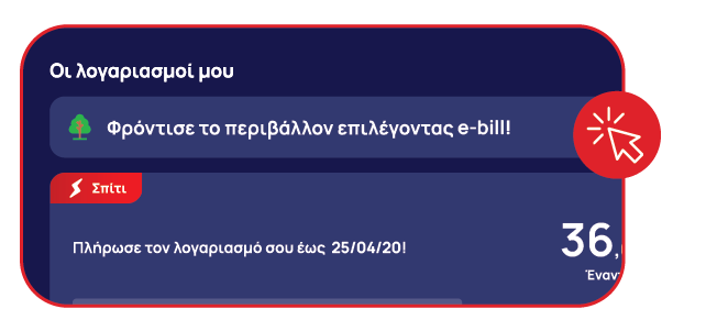 ebill-step-03